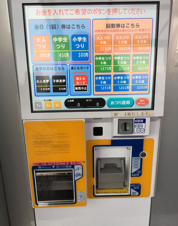 券売機