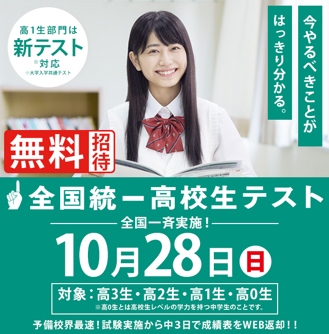 東進の全国統一高校生テストの評判ってどうなの Cmでよく見る東進模試とは 高松市 香川県 の塾 予備校レビュー うどんママ一代と子どもの大学受験日記 東進の全国統一高校生テストの評判ってどうなの Cmでよく見る東進模試とは 高松市 香川県 の塾 予備校レビュー うどんママ一代と子どもの大学受験日記