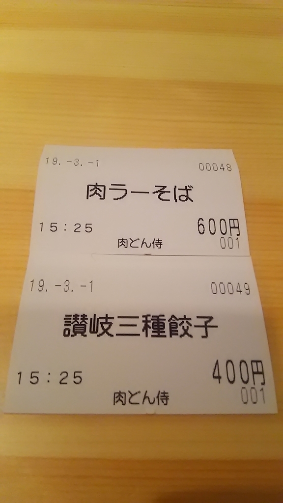 f:id:takamatsugohan:20190301222600j:plain f:id:takamatsugohan:20190301222600j:plain
