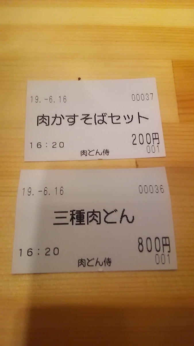f:id:takamatsugohan:20190616201935j:plain f:id:takamatsugohan:20190616201935j:plain