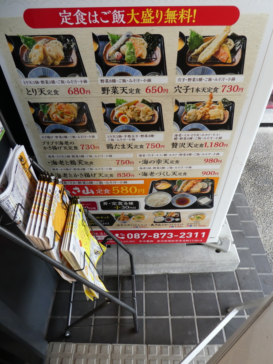 高松市の安いランチ あさ山 海老天丼 小 価格は何と350円 美味しいスイーツとグルメ日記