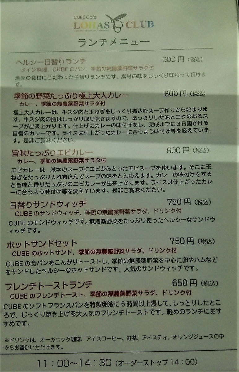 中央公園付近セントラルパーククリニック内 キューブカフェ ロハスクラブ ランチ後にオーガニックコーヒー 美味しいスイーツとグルメ日記