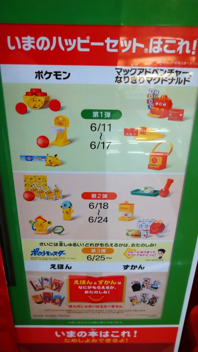 マックのハッピーセット注文で ピカチュウ おもちゃがもらえるよ マックシェイク黄桃味も飲んだよ 美味しいスイーツとグルメ日記