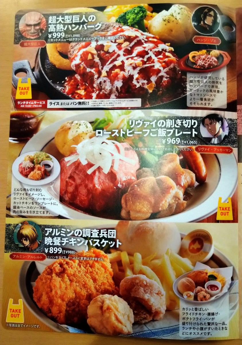 ファミレス【ジョイフル】で【進撃の巨人】コラボメニューを食べ