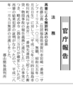 官報