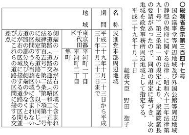 国会議事堂等周辺地域及び外国公館等周辺地域の静穏の保持に関する法律