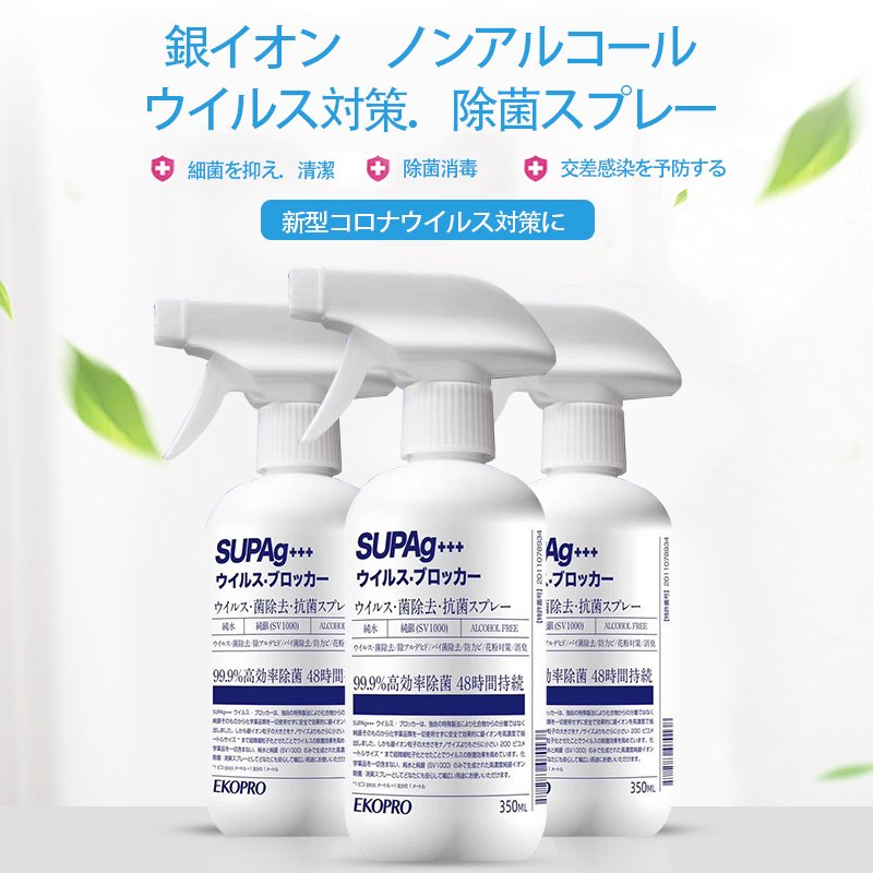 怪しげな除菌スプレーを発見した 戯言