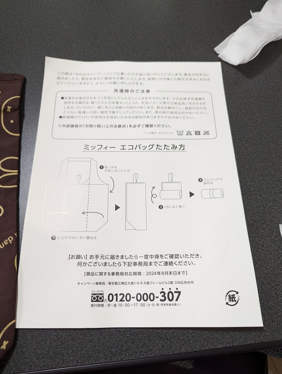 フジパン 2023 秋のキャンペーン ミッフィーエコバッグ 応募券88点分 フジパン 2023 秋の本仕込キャンペーン - dickbruna.jp 日本の