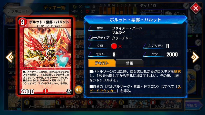 デュエプレ】ゼロフェニ杯の頂点 赤白武者ドラゴン【デッキ解説