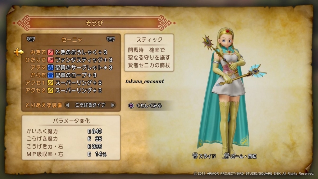 Dq11 セーニャの最強装備の入手方法まとめ ドラクエ11 旧 タカナ