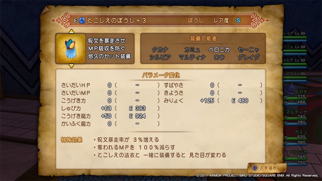 Dq11 ベロニカ最強装備の入手方法まとめ ドラクエ11 旧 タカナ