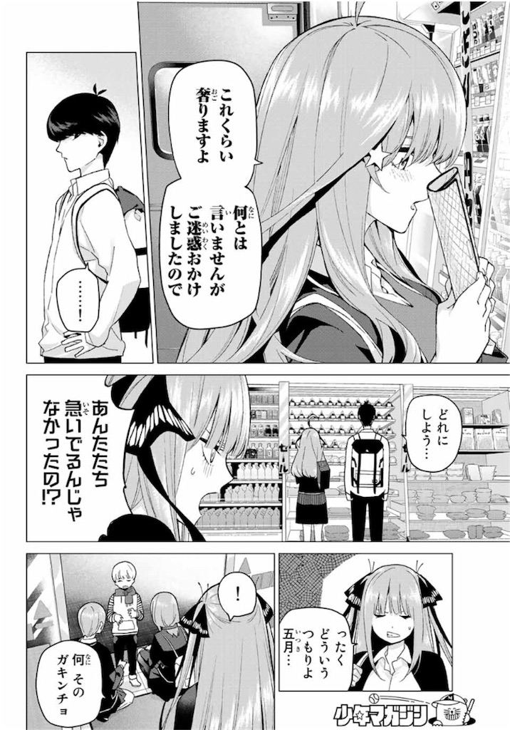 五等分の花嫁19話 感想 デレ始めた五月が可愛すぎる 旧 タカナエンカウント 五等分の花嫁19話 感想 デレ始めた五月が可愛すぎる 旧 タカナエンカウント