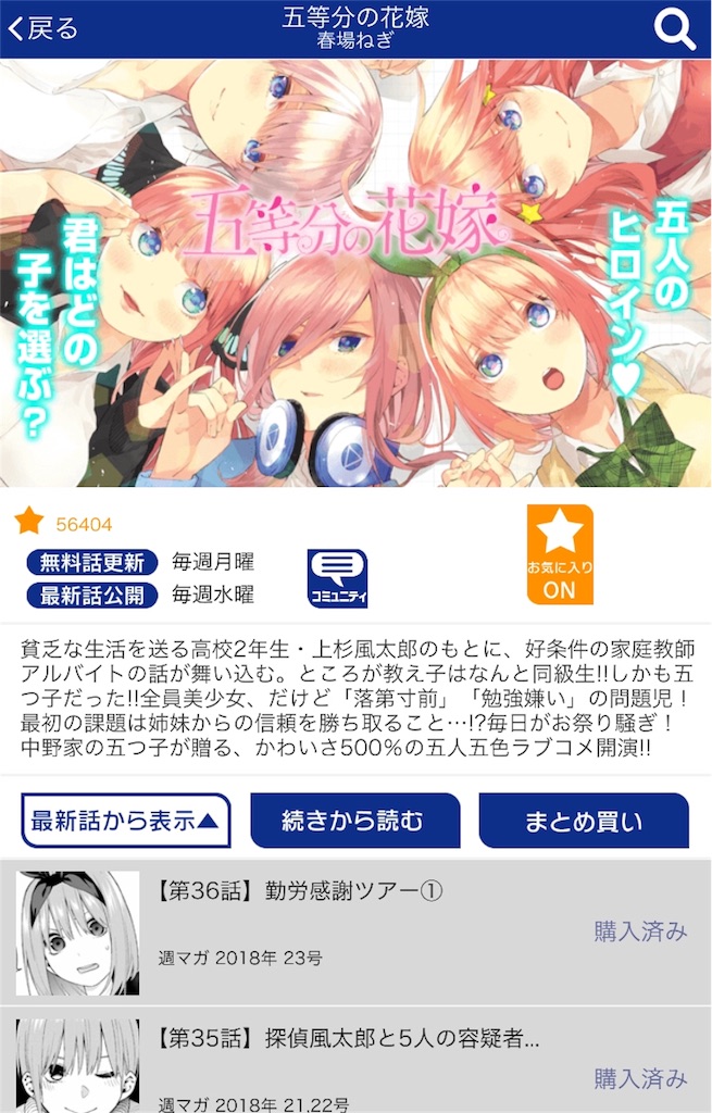 五等分の花嫁 36話 感想 四葉とのデート!! (旧)タカナ 五等分の花嫁 36話 感想 四葉とのデート!! (旧)タカナ