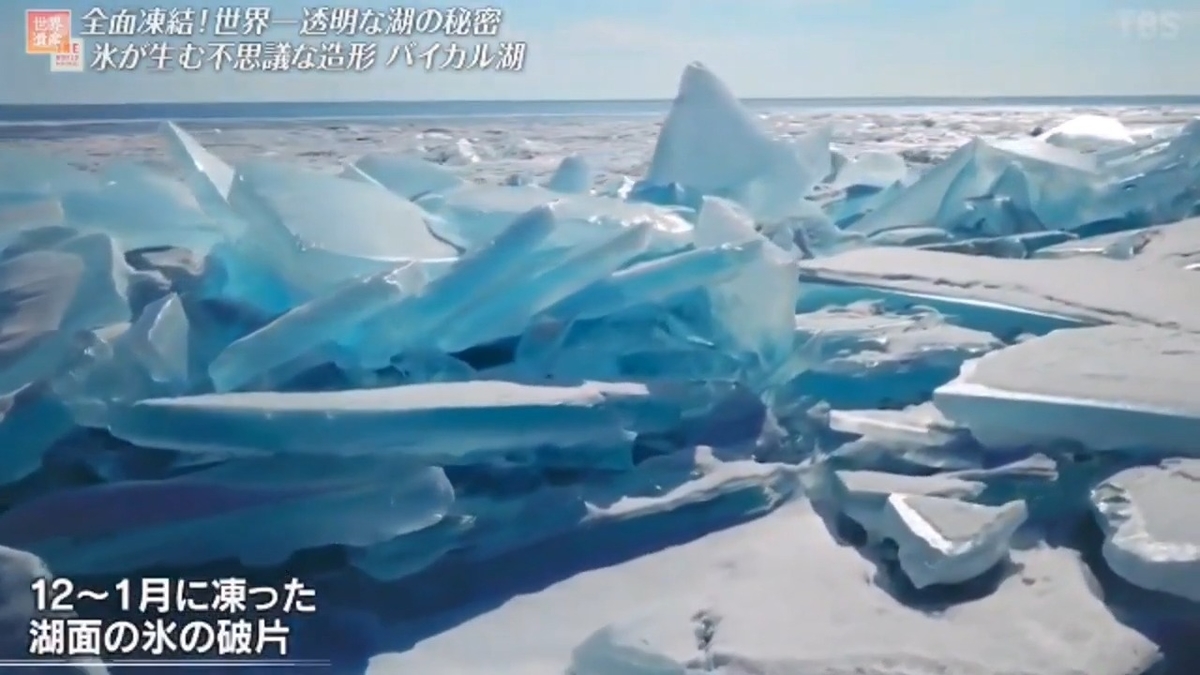 全面凍結！世界一透明なバイカル湖の秘密 - (#^.^#)と(⁎˃ᴗ˂⁎)で