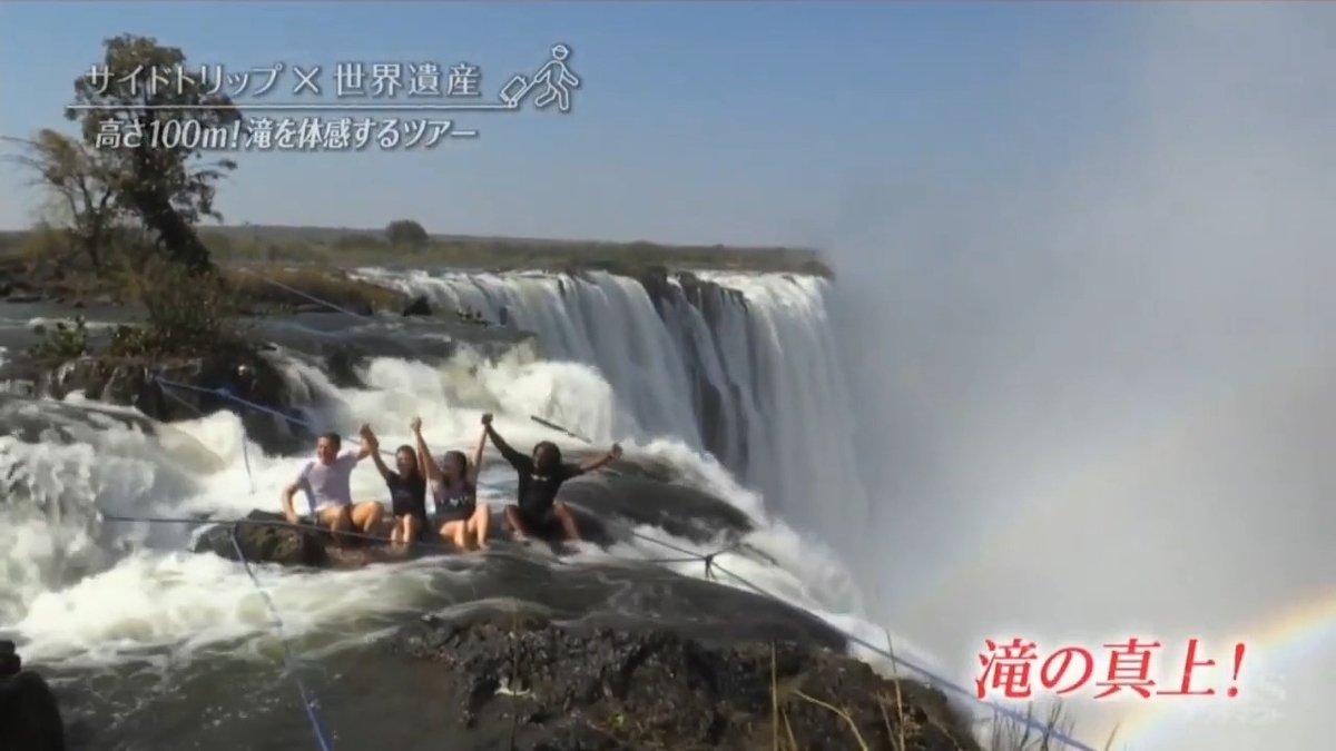 轟音とどろくアフリカ最大の瀑布！ヴィクトリアの滝 - (#^.^#)と(⁎˃ᴗ