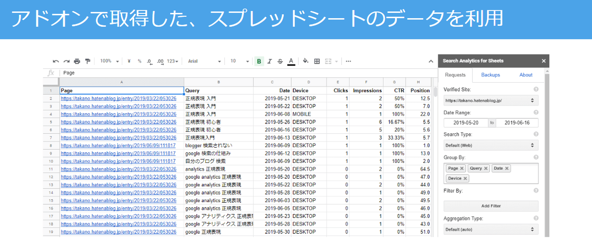 アドオンで取得した、スプレッドシートのデータを利用