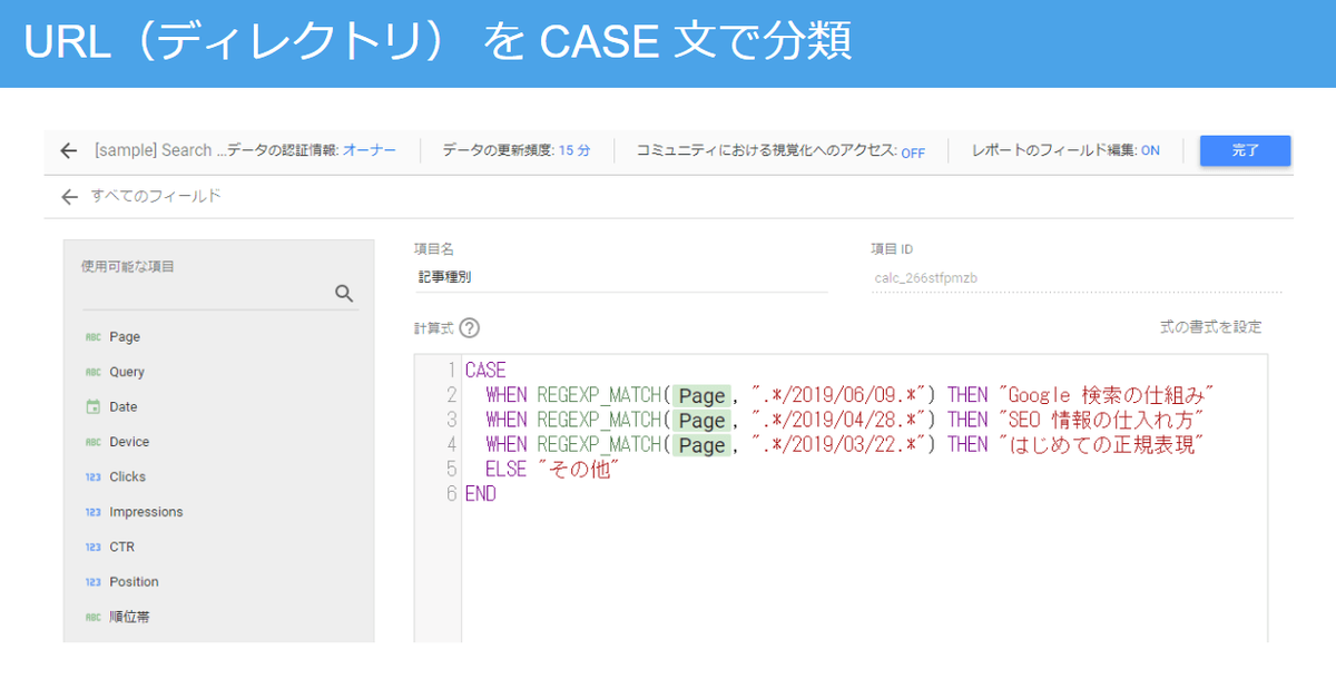 URL（ディレクトリ） を CASE 文で分類