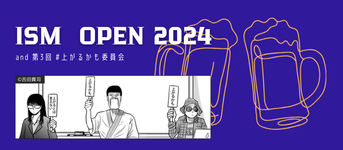 ISM OPEN 2024