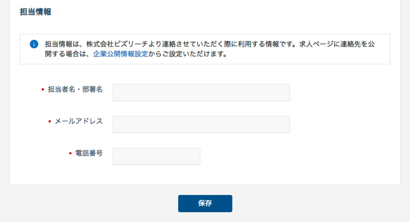 1．【企業アカウント管理】‐担当情報