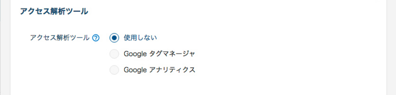 1．【企業アカウント管理】‐アクセス解析ツール