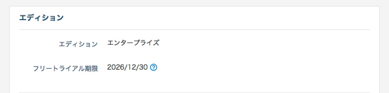 1．【企業アカウント管理】‐エディション