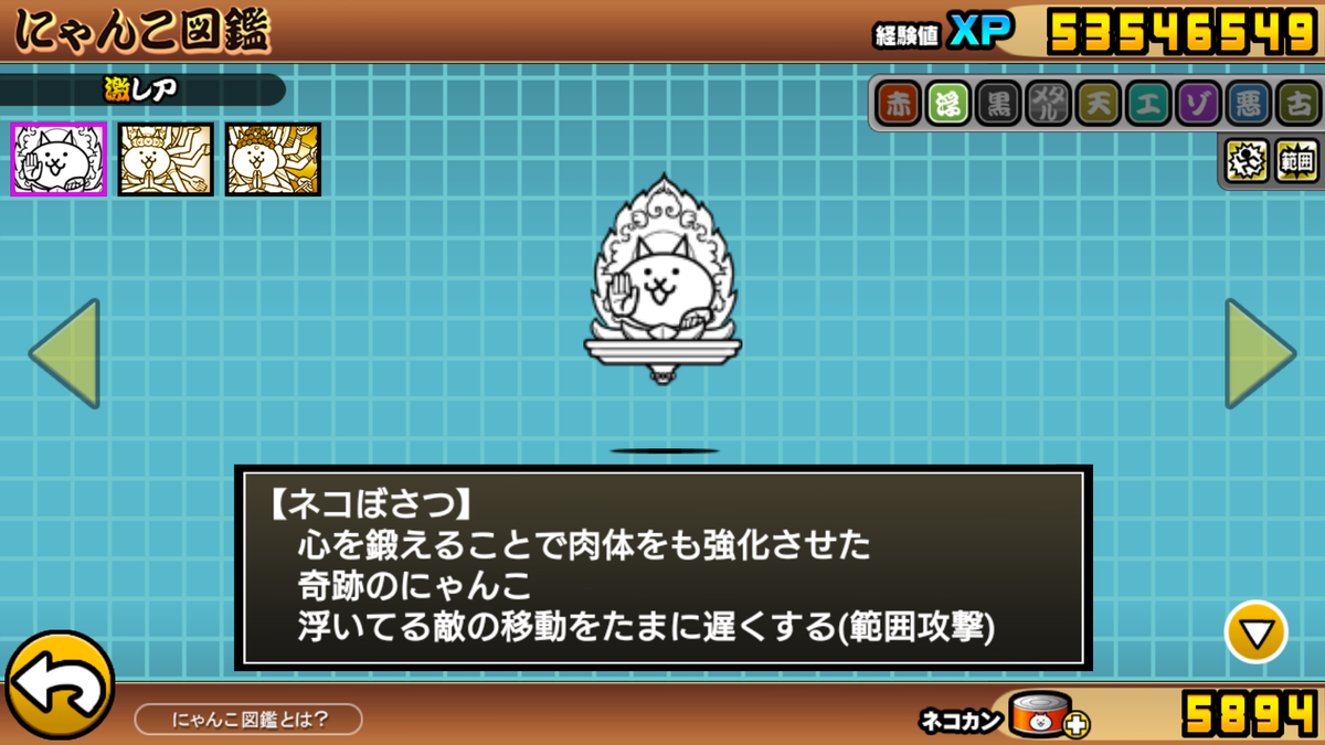 にゃんこ大戦争 Npに交換してもいいキャラはコレ 本能 Takanoriブログ
