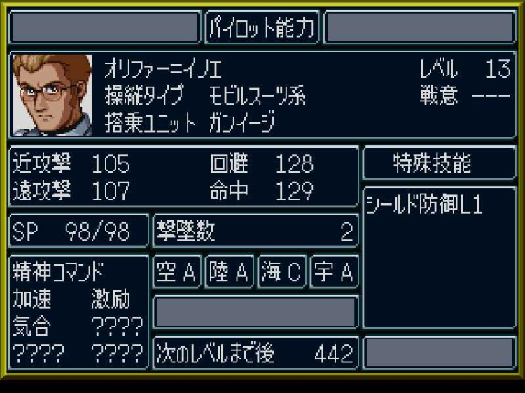 人間モチベーションの力 新スーパーロボット大戦】宇宙編パイロット能力一覧【攻略