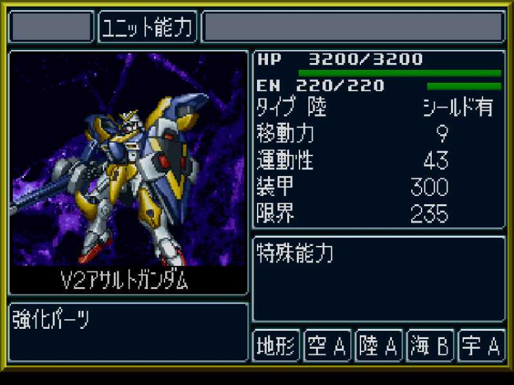 新スーパーロボット大戦】条件付きユニット・パイロット一覧
