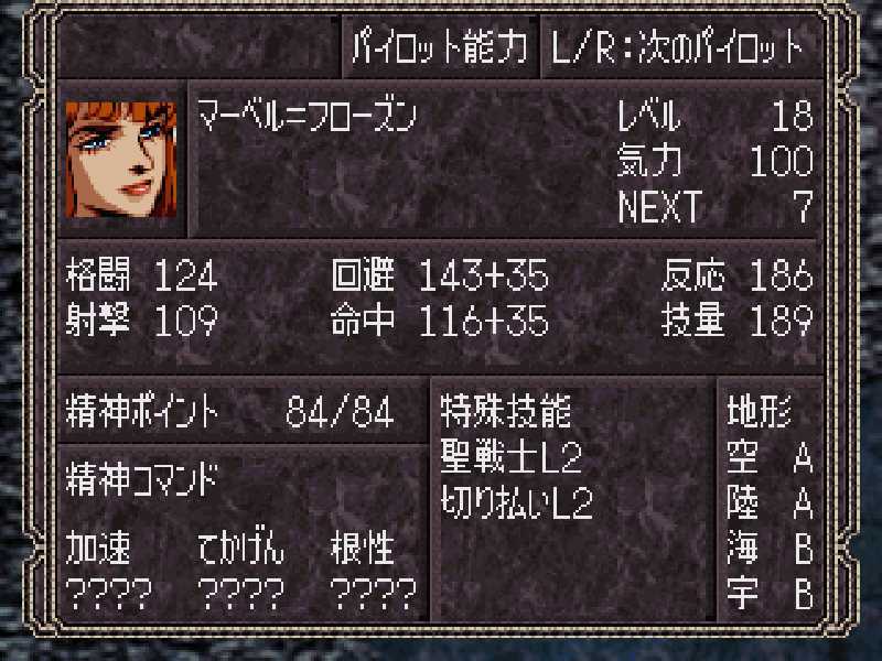 マサキページ PS版スーパーロボット大戦EX】マサキの章パイロット能力一覧【攻略