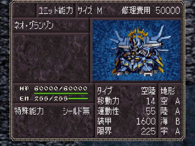 PS版スーパーロボット大戦EX】シュウの章ユニット能力一覧【攻略