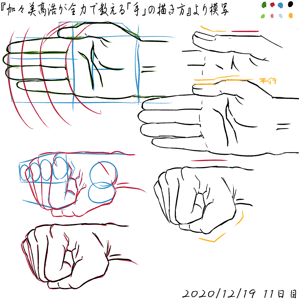 手模写 11日目 鷹ノ巣 手模写 11日目 鷹ノ巣