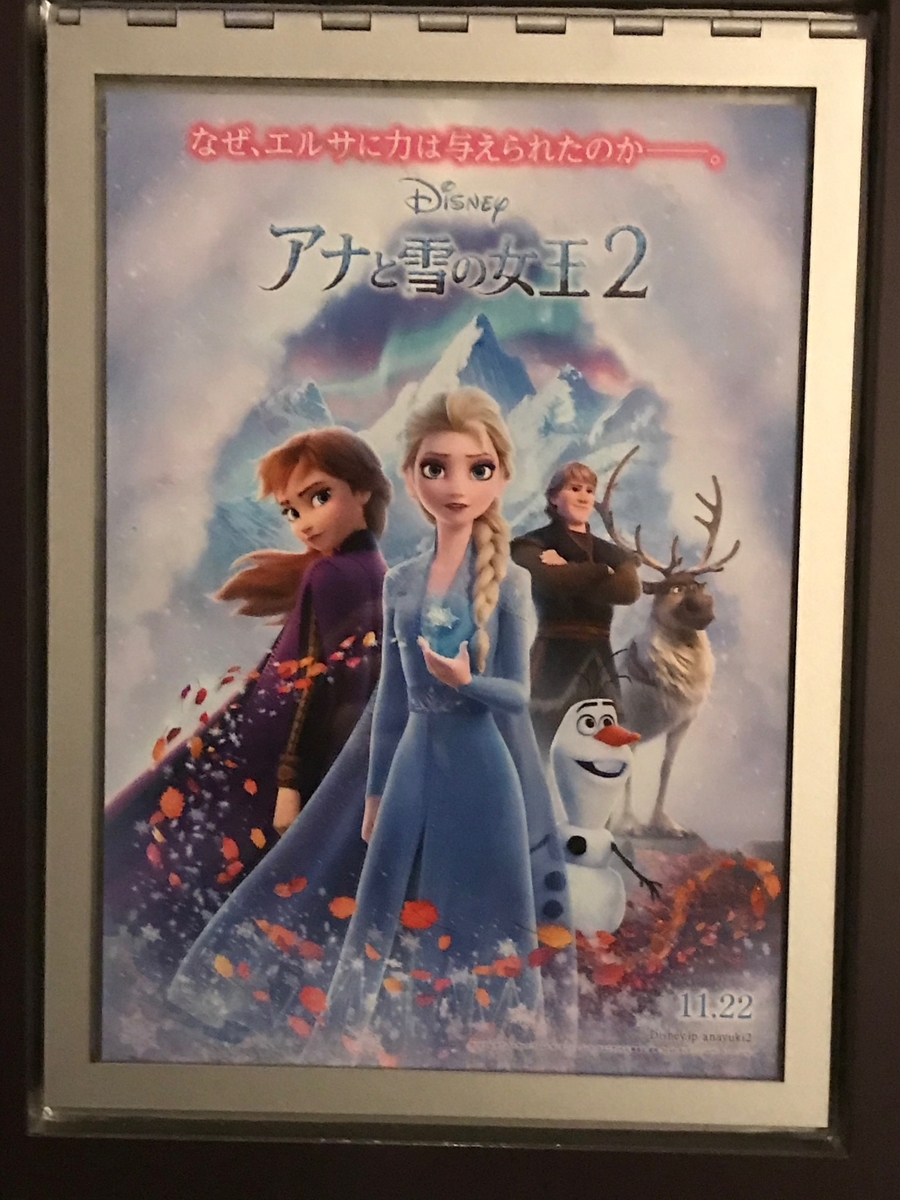 アナと雪の女王2 自腹批評