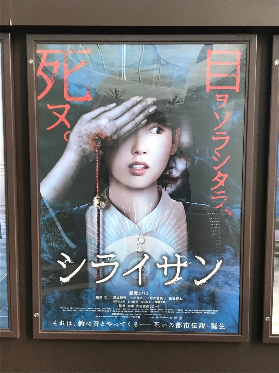 シライサン 自腹批評