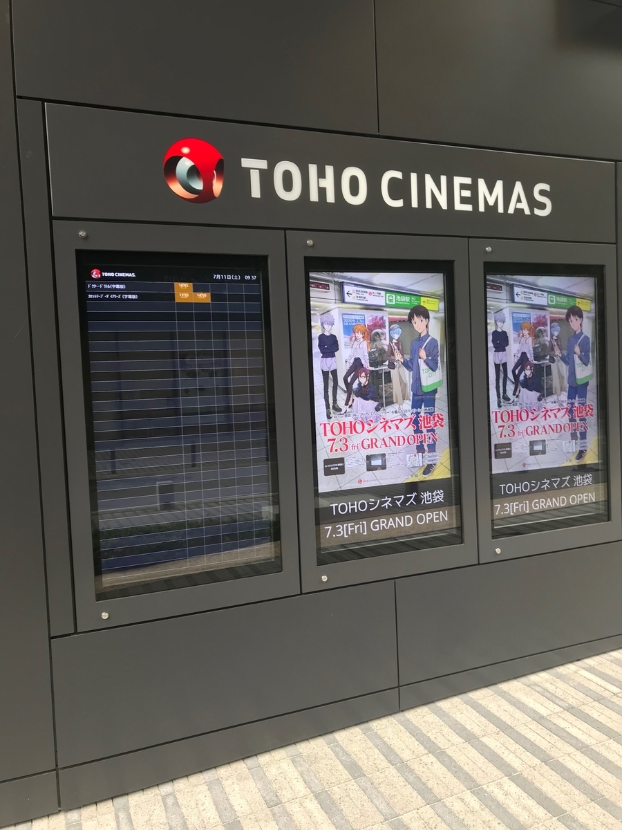 Tohoシネマズ 池袋はアニメの聖地か 自腹批評 Tohoシネマズ 池袋はアニメの聖地か 自腹批評