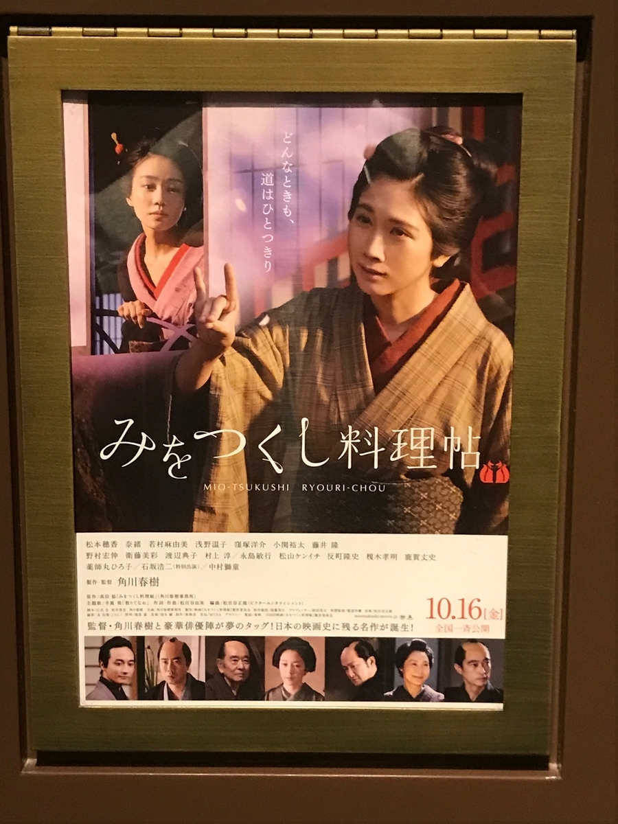 みをつくし料理帖 自腹批評
