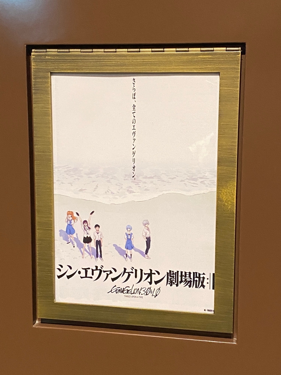 シン エヴァンゲリオン劇場版 ネタバレ注意 自腹批評 シン エヴァンゲリオン劇場版 ネタバレ注意 自腹批評