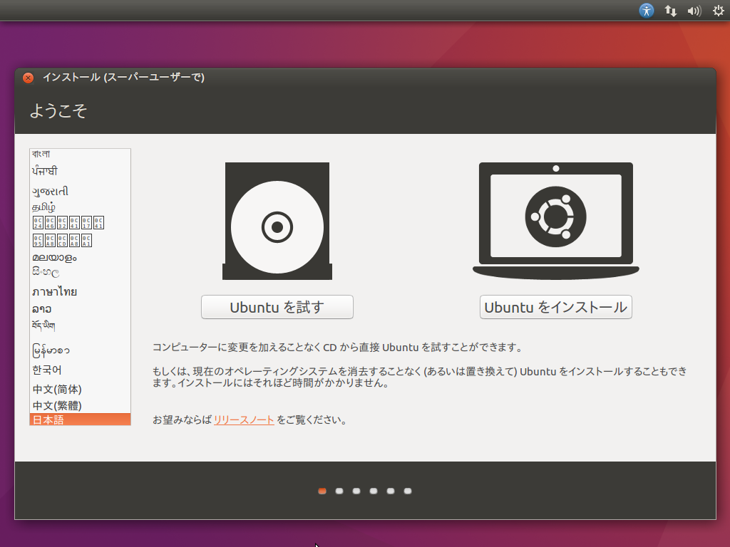 Thinkpad X0に Ubuntu 16 04 Ltsをインストールした Osインストール編 Takapiのブログ