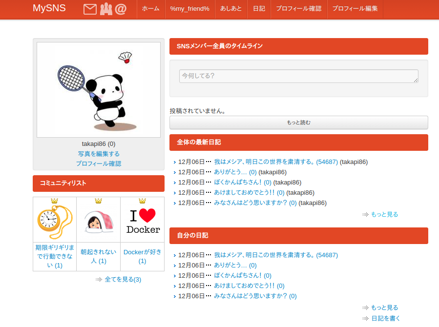 オープンソースのsnsをdockerで動かしてみたら懐かしすぎた Takapiのブログ