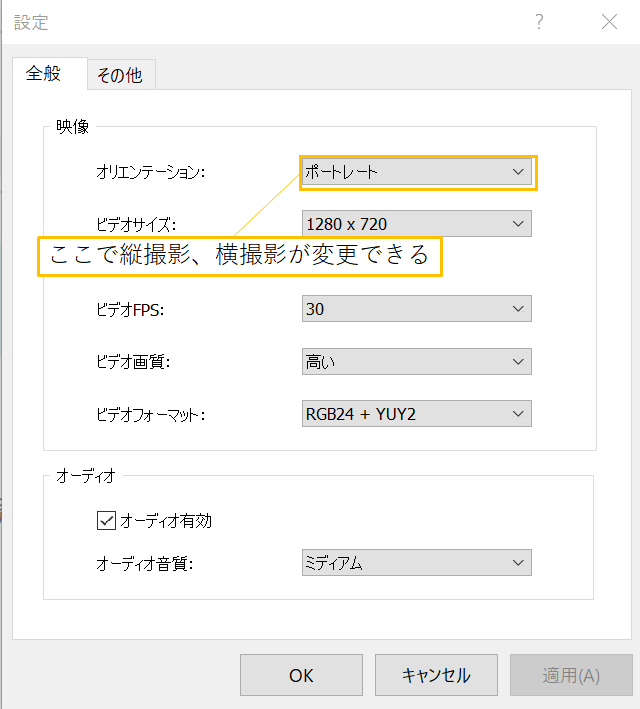 iVCam 設定画面