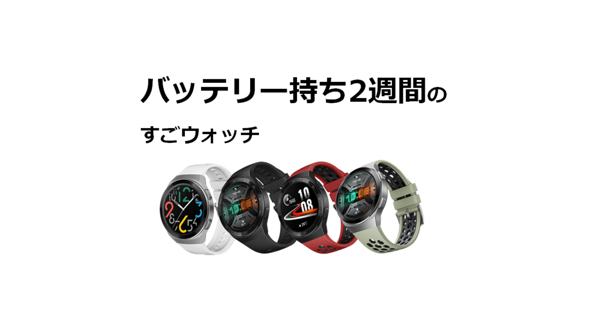 HUAWEI Watch GT 2e