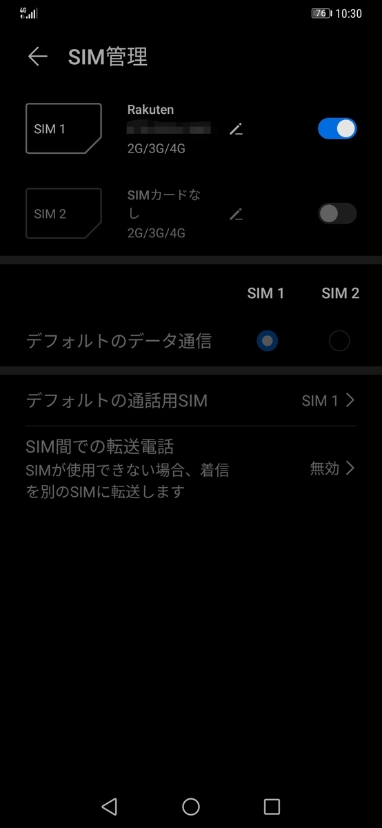HUAWEI Mate20 Pro スクリーンショット