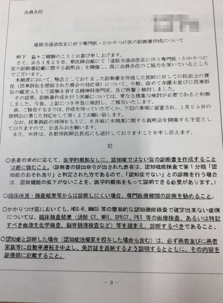 運転免許証の診断書作成にまつわる注意点