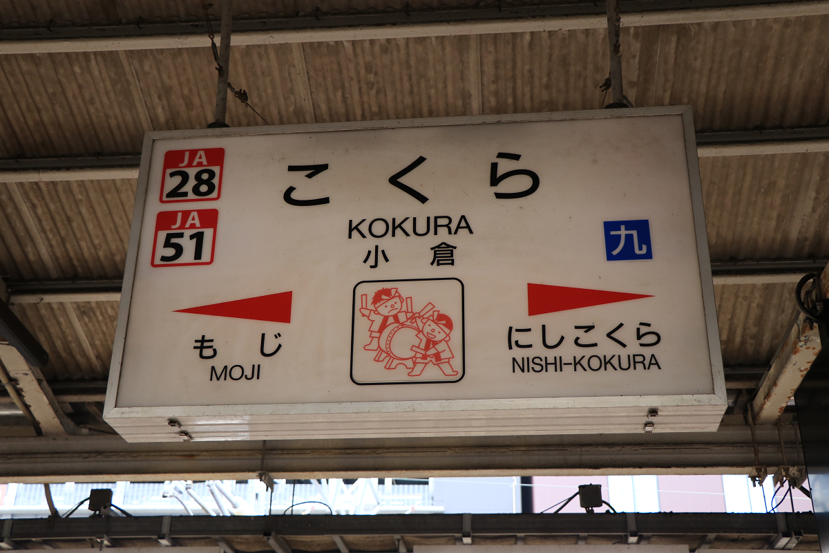 の*3様 期限切れ切符　鹿児島本線 鹿児島本線 大野下 : 厚紙散歩