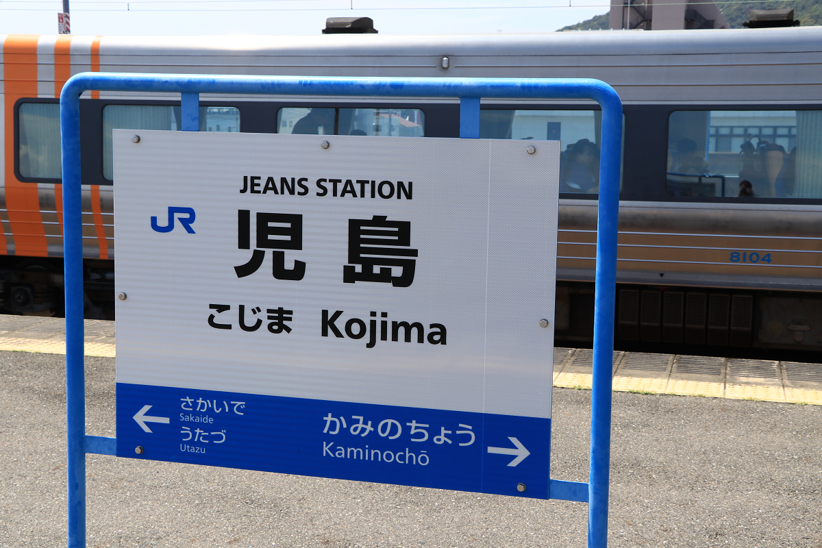 岡山のJR線と井原鉄道線。 - Local bound for…
