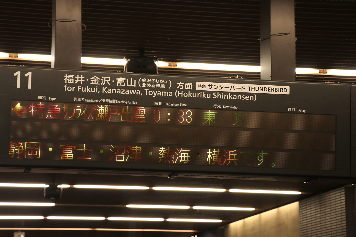 サンライズ瀬戸、出雲号車掌時刻案内カード サンライズ瀬戸に乗車！ - 今日も列車で