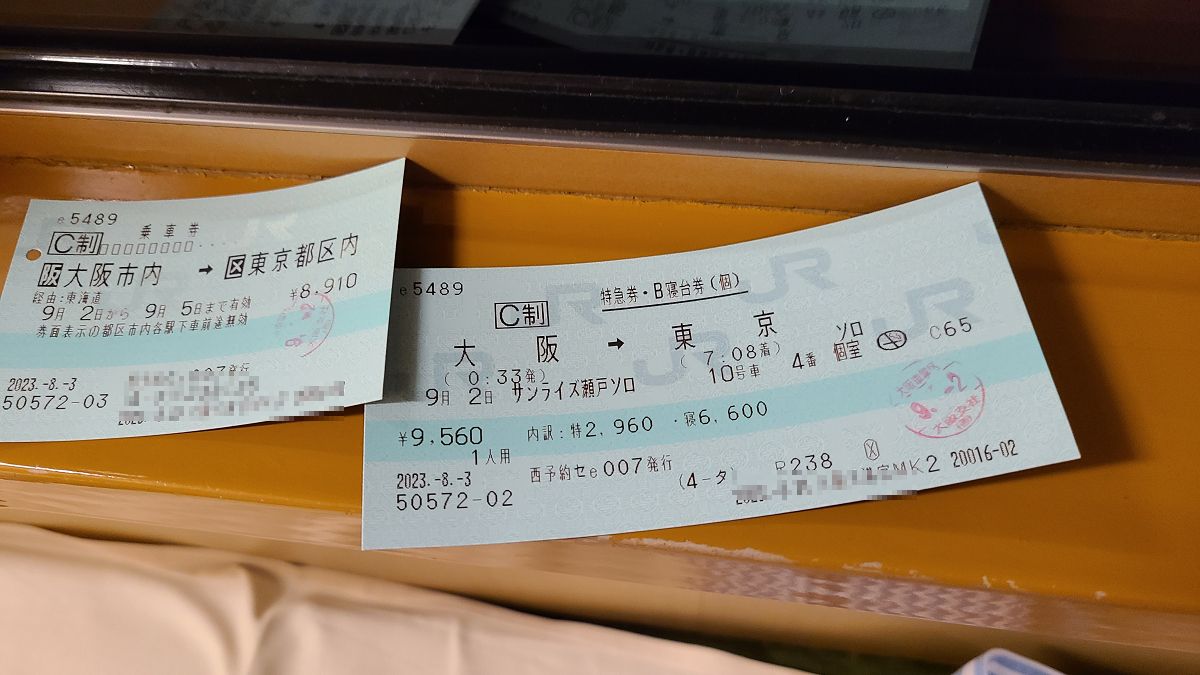記念切符サンライズ号 本日の使用切符：JR東海 東京駅発行 サンライズ出雲91号 東京➡︎出雲