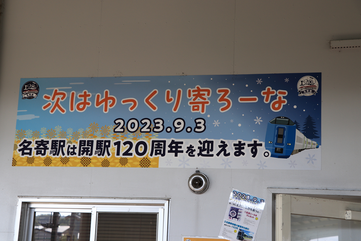 宗谷本線の普通列車乗車記(前編)。【いざ鉄路で最北へ④