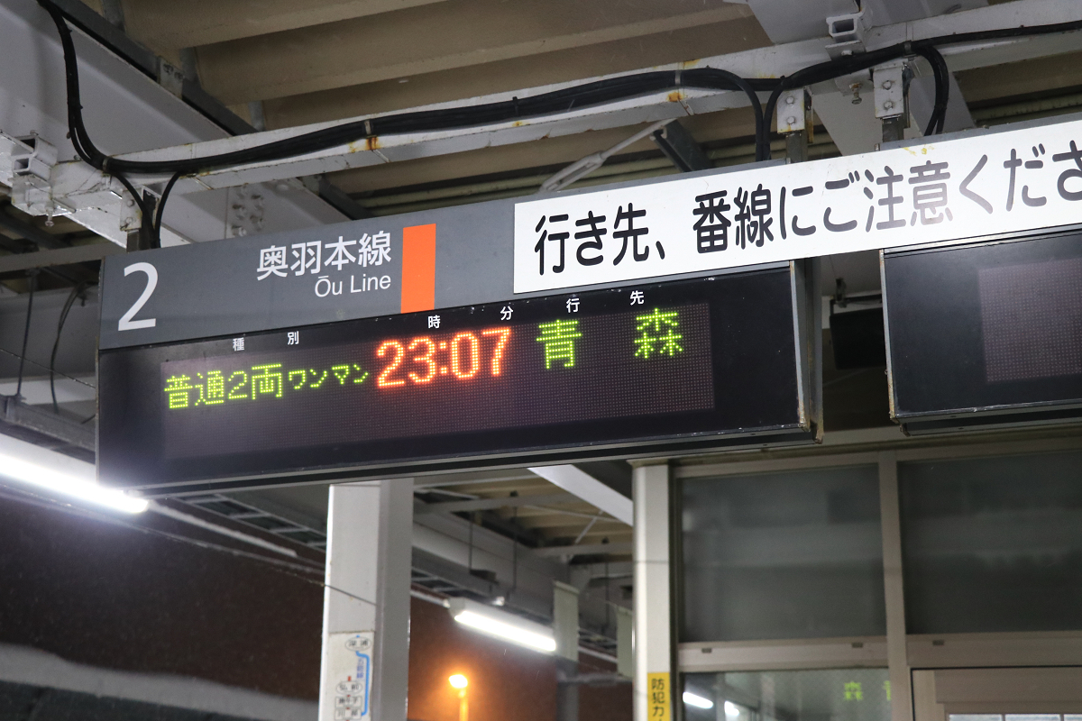大雪遅延の奥羽本線乗車記。 - Local bound for…