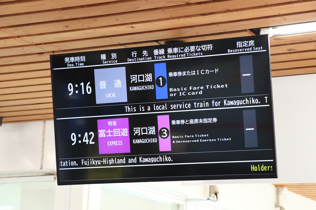 富士急行直通のJR中央線で河口湖・富士急ハイランドに行こう ATS-B 
