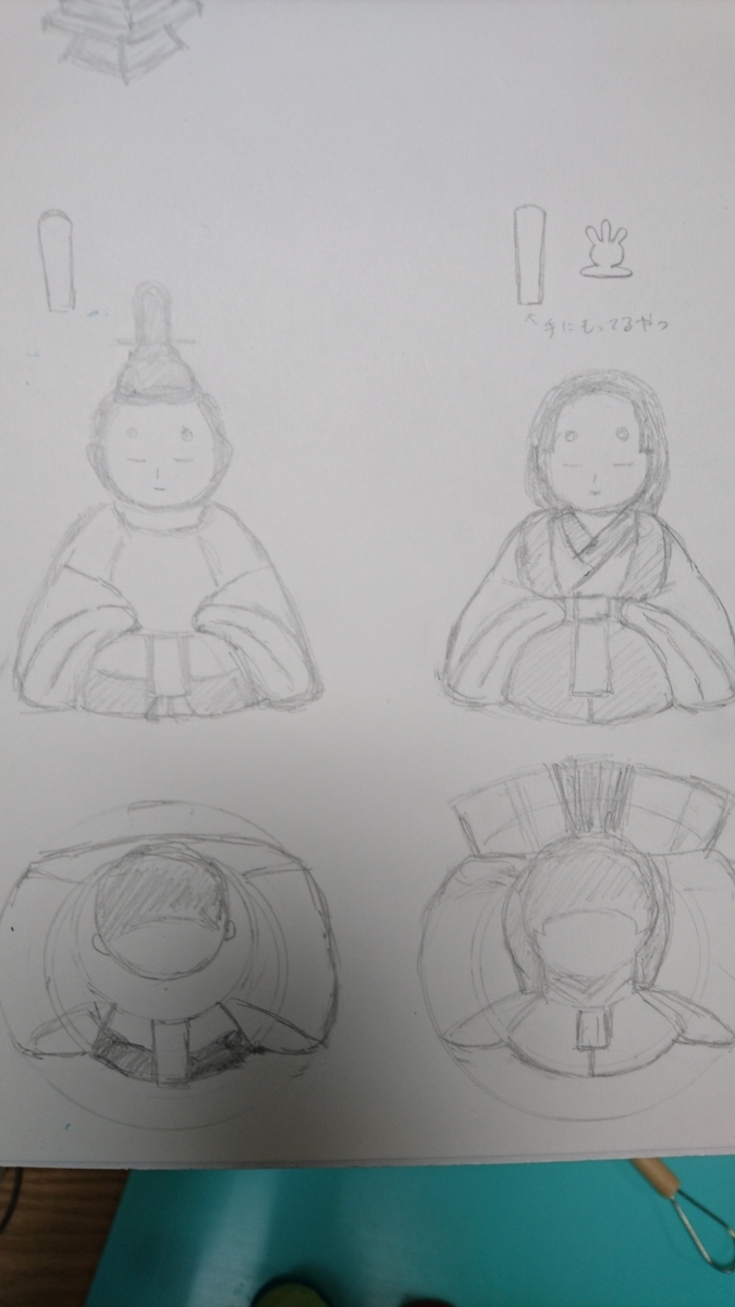 f:id:takarena:20190316045123j:plain 雛人形 下書き 設計図